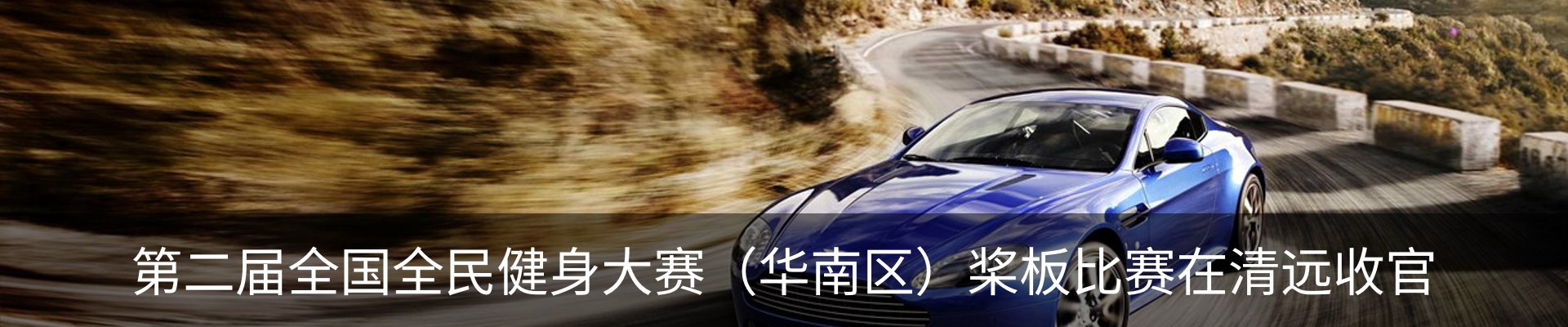 内页banner